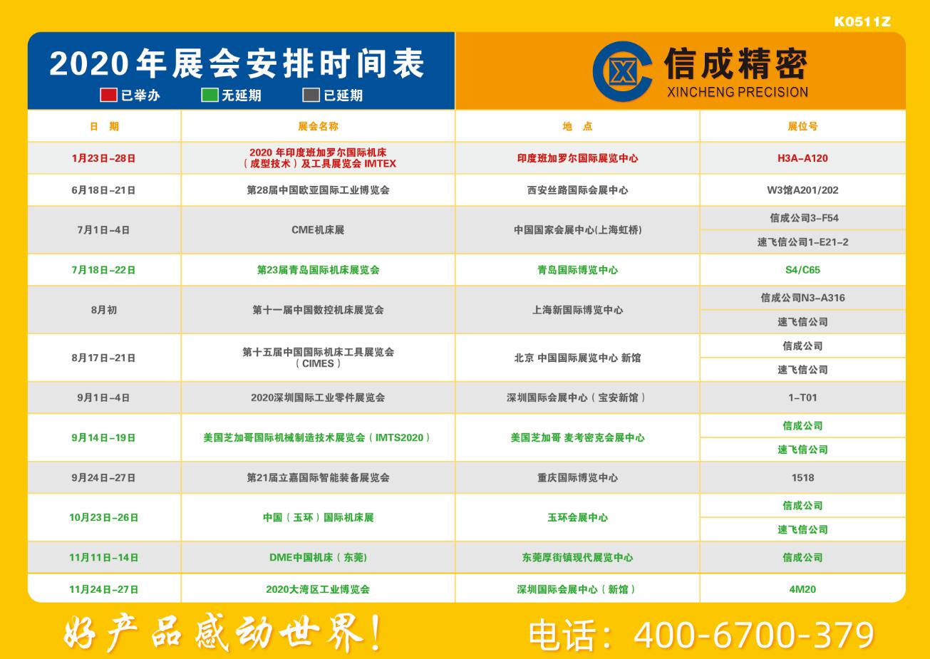 洛陽信成2020年展會(huì)安排時(shí)間表