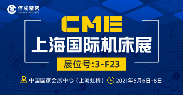 車床固定刀座、切削液加注車亮相CME(5月6-8日)上海展
