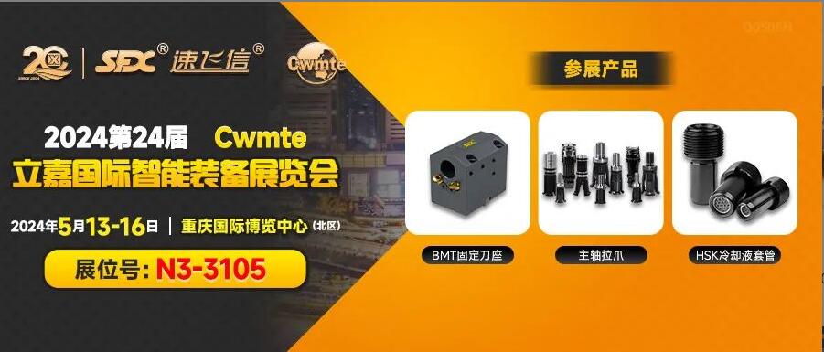 5月13-16日，信成攜主力產(chǎn)品與您相約重慶立嘉展！