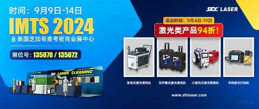 9月9-14日美國(guó)芝加哥國(guó)際機(jī)械制造技術(shù)展覽會(huì)9月啟航，94折鉅惠限時(shí)享！