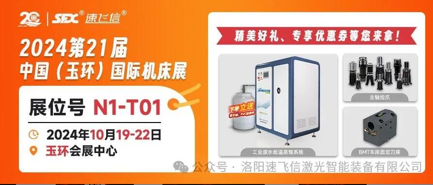 10月19-22日，信成將攜震撼新品亮相玉環(huán)國際機(jī)床展！