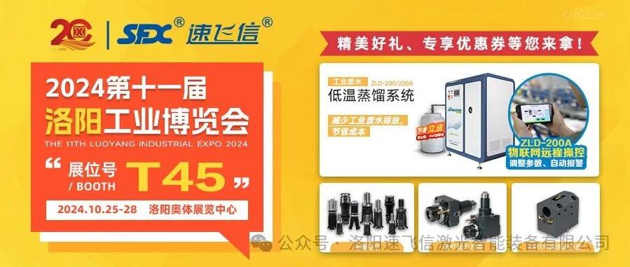 10月25-28日，信成與您相約第十一屆洛陽工業(yè)博覽會