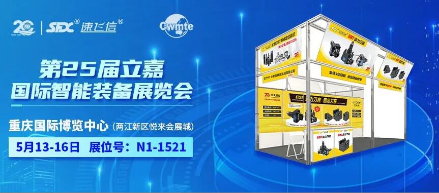 5月13-16日重慶立嘉展，信成新品特惠限時享！