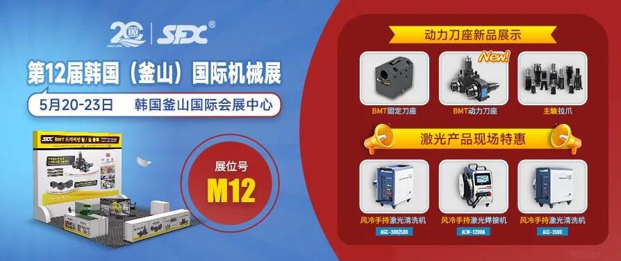 5月20-23日，信成攜新品力作邀您共聚韓國國際機械展！