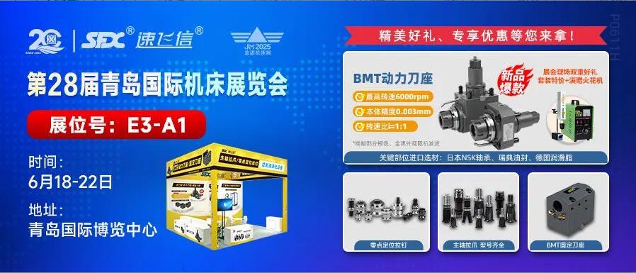 動力刀座新品特惠，與您相約青島國際機床展