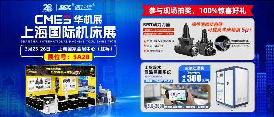誠邀蒞臨 | 信成邀您共聚上海機床展，解鎖動力刀座新方案