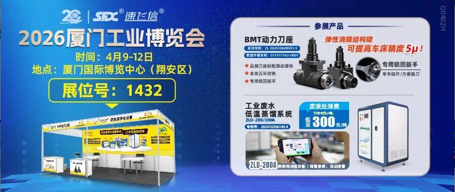 4月9-12日，信成攜新品動(dòng)力刀座與您相約廈門工博會(huì)！