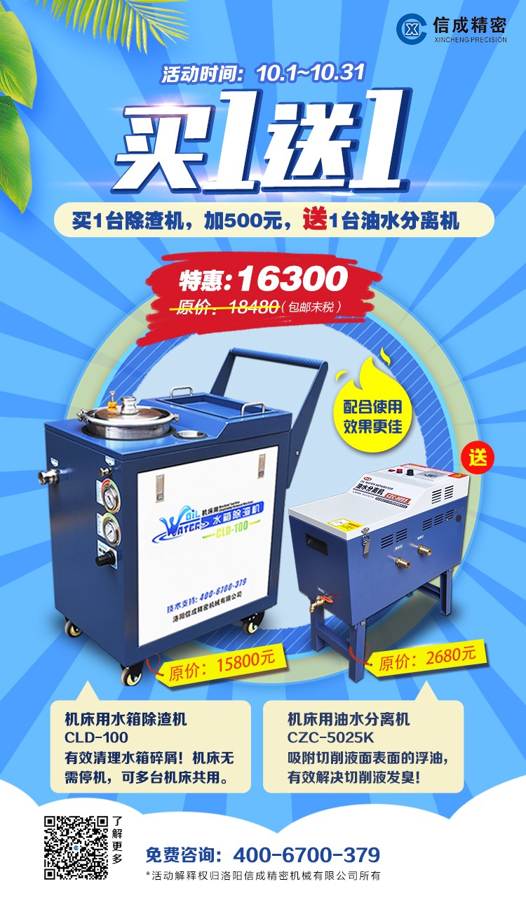 1571197416126051.jpg 【資料】除渣機(jī)買一送一豎版J1010潘云(帶二維碼).jpg