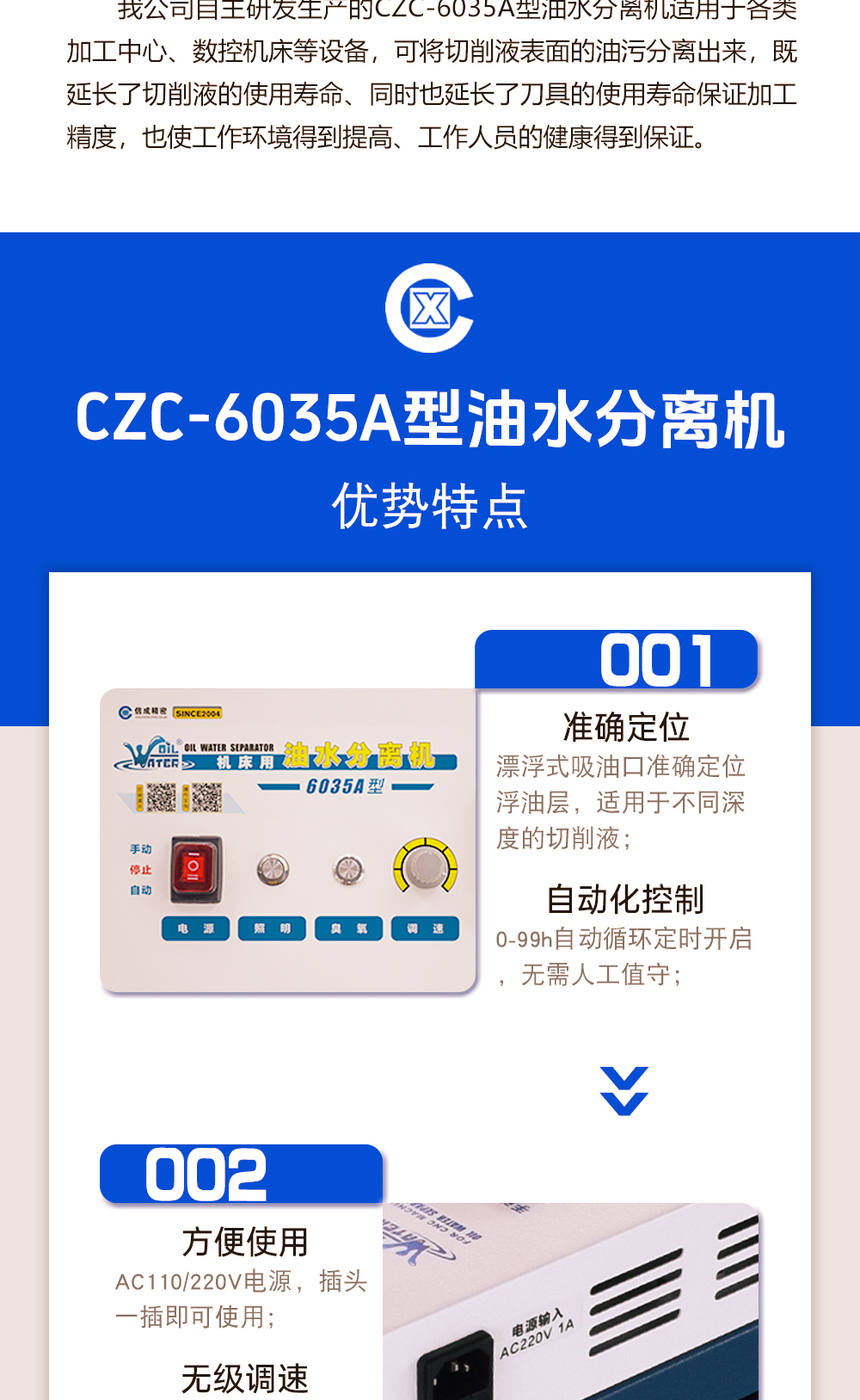【更新】CZC-6035A油水分離機(jī)詳情-P1024Z_02.jpg