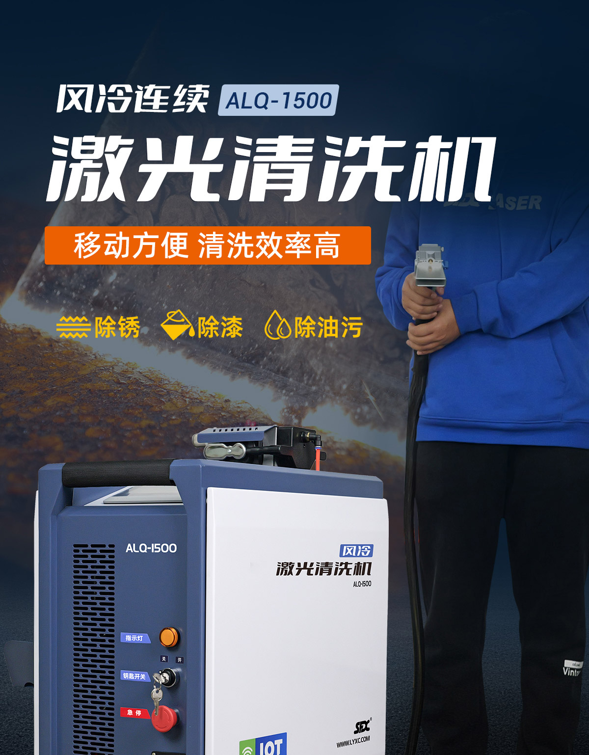 ALQ-1500風冷連續(xù)激光清洗機-Q0408lyf_01.jpg