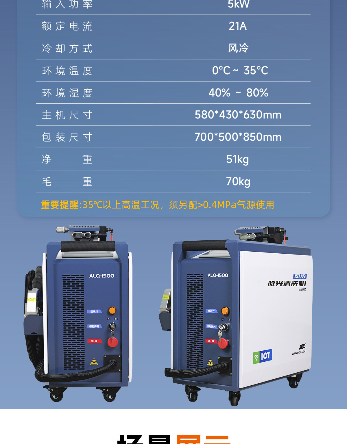 ALQ-1500風冷連續(xù)激光清洗機-Q0408lyf_12.jpg