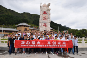 洛陽信成機加車間山西王莽嶺秋游紀實