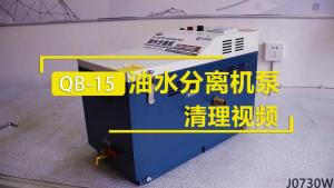 油水分離機(jī)CZC-5025機(jī)泵清理