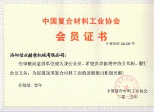 復(fù)合材料協(xié)會(huì)會(huì)員證書