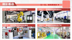 【二維碼】洛陽(yáng)信成工廠開(kāi)放日精彩看點(diǎn)