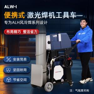 工具車ALW-I選配ALH風冷焊接機