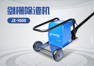 劍柵除渣機(jī)JZ-1000