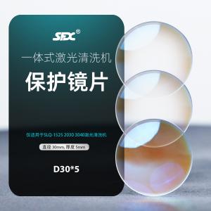 SLQ保護鏡片（D30規(guī)格）