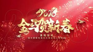 2026信成拜年視頻