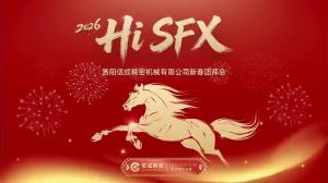 信成2026新春團(tuán)拜會