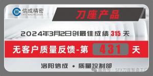 破紀(jì)錄！SFX刀座431天無客戶質(zhì)量反饋！