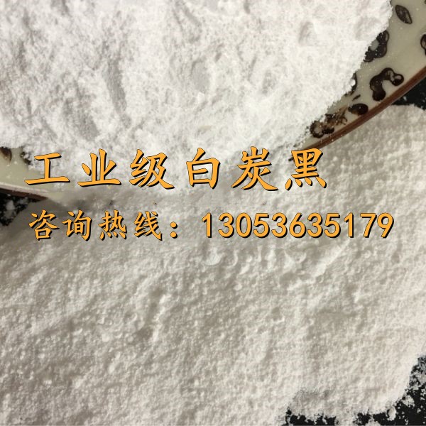 工業級白炭黑