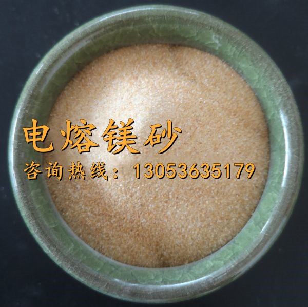 電熔鎂砂