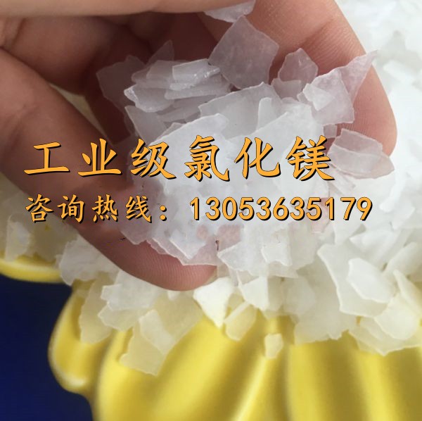 工業級氯化鎂