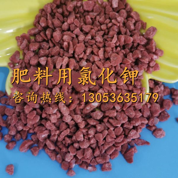 肥料用氯化鉀