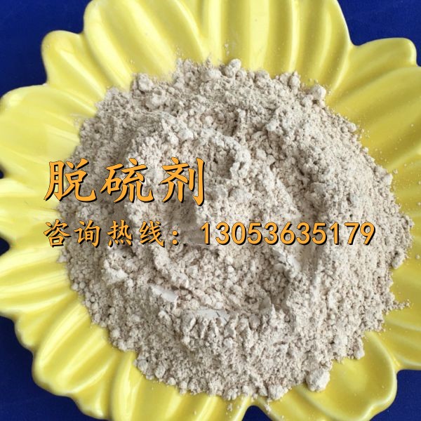 脫硫劑