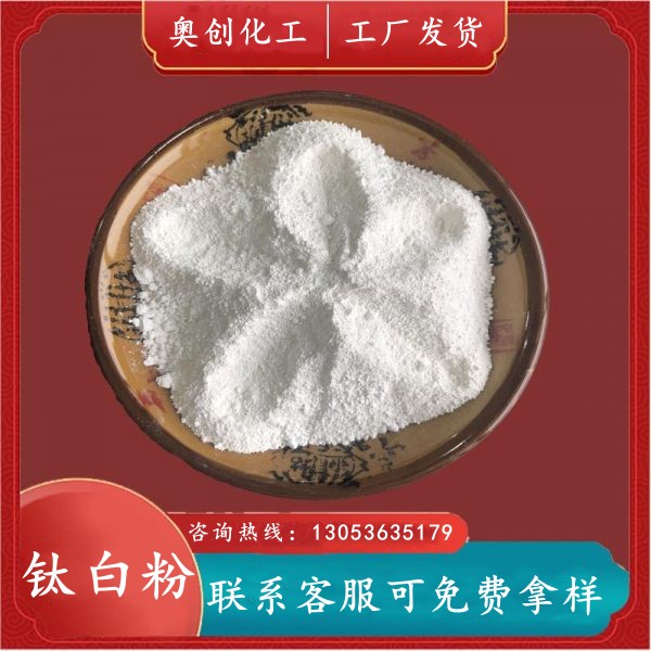 工業級鈦白粉
